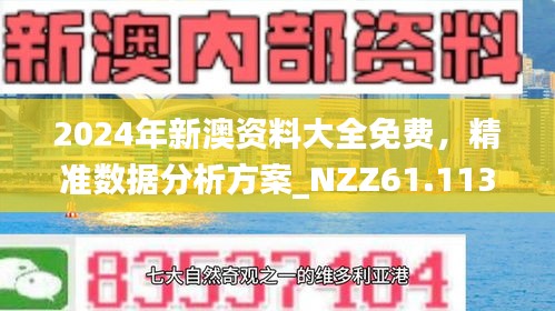 2025澳门特马网站www与新奥2025最新正版资料,全面释义、解释与落实与警惕虚假宣传