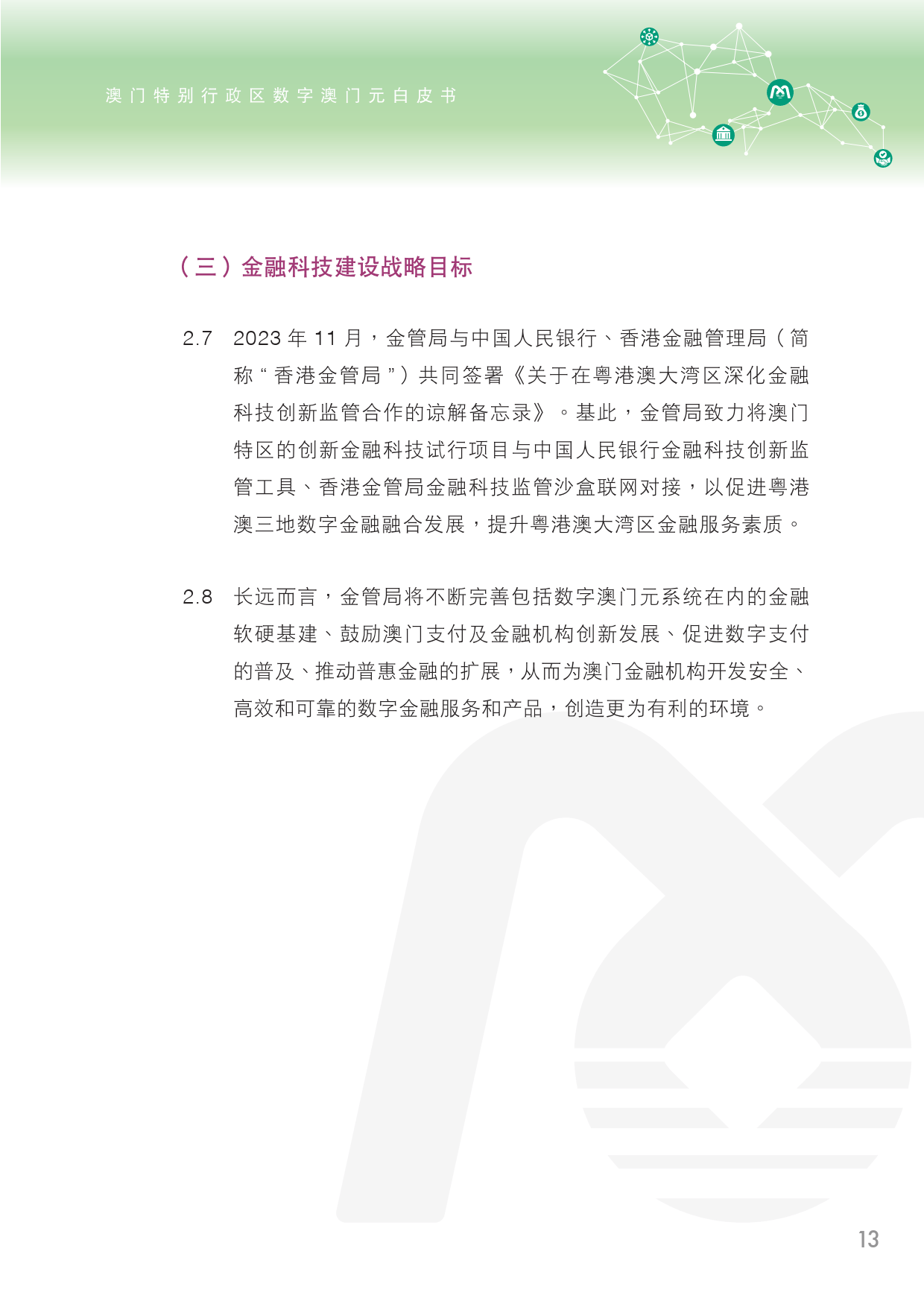 2025全年資料免費大全和2025新奥精准正版澳门码为数,全面释义、解释与落实与警惕虚假宣传-词语释义、解释与落实
